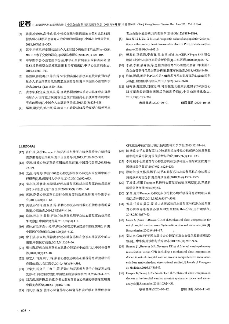 Thumper心肺復(fù)蘇儀在心臟驟?；颊咧袘?yīng)用效果的Meta分析(圖8)